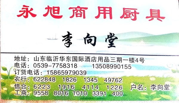 永旭商用厨具 logo