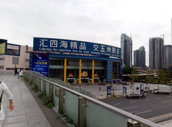 临沂鼎立商贸~厂家百货