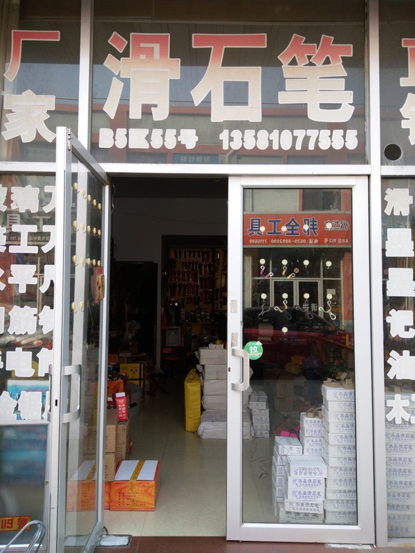 银桂滑石笔记号笔