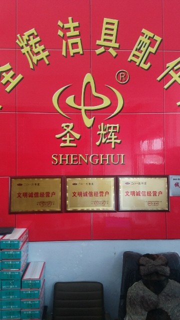 圣辉太阳能配件商行