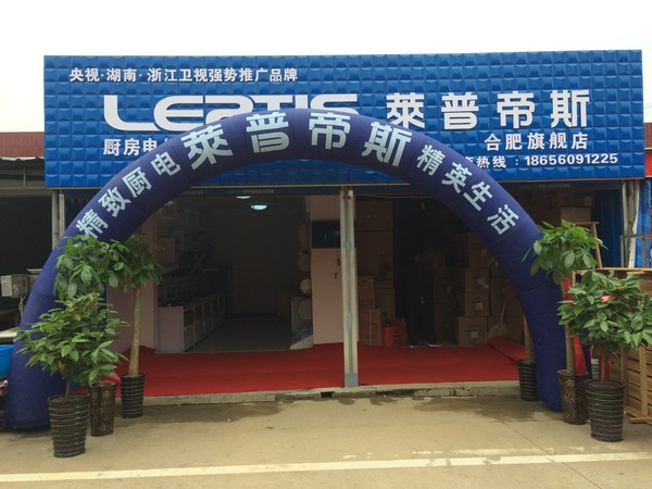 莱普帝斯旗舰店