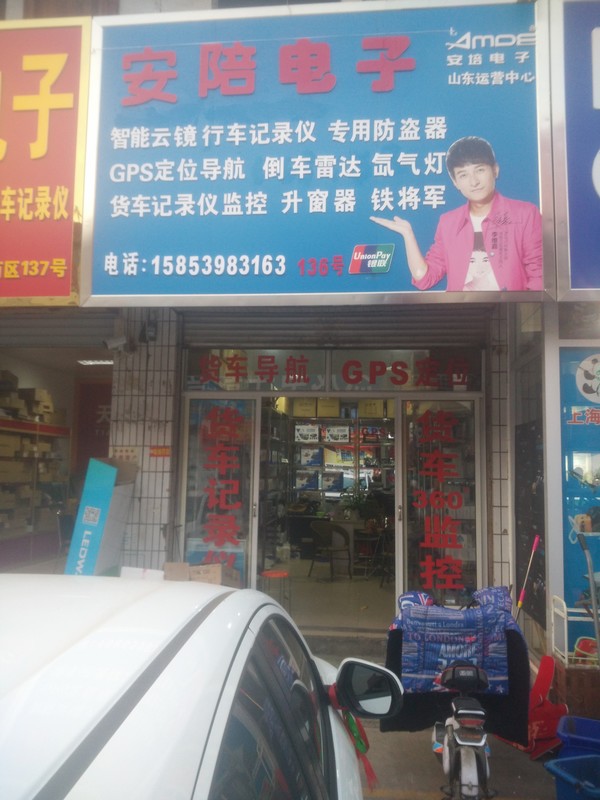 安陪汽车电子