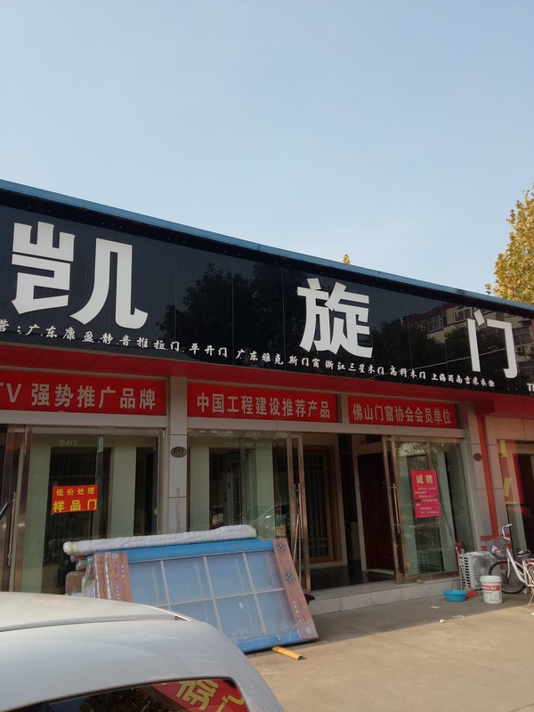 凯旋门业