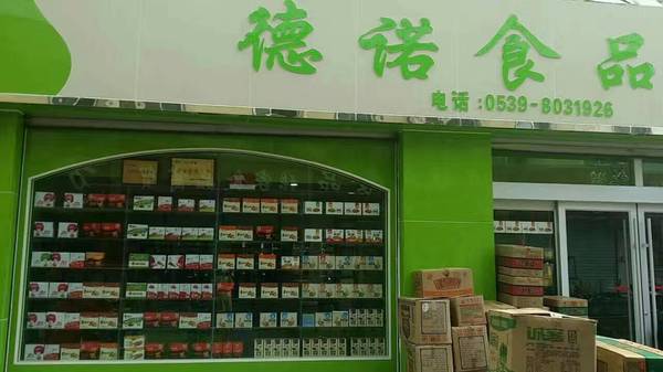 德诺食品