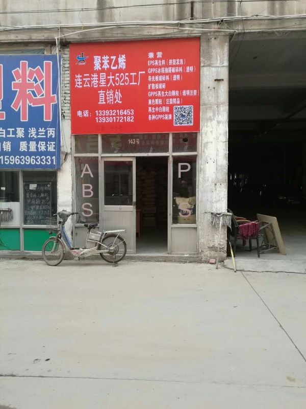 河北台塑商贸有限公司