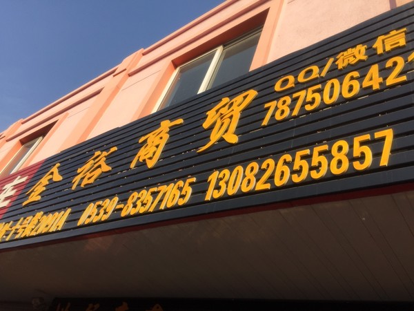 金裕童车孕婴赠品批发