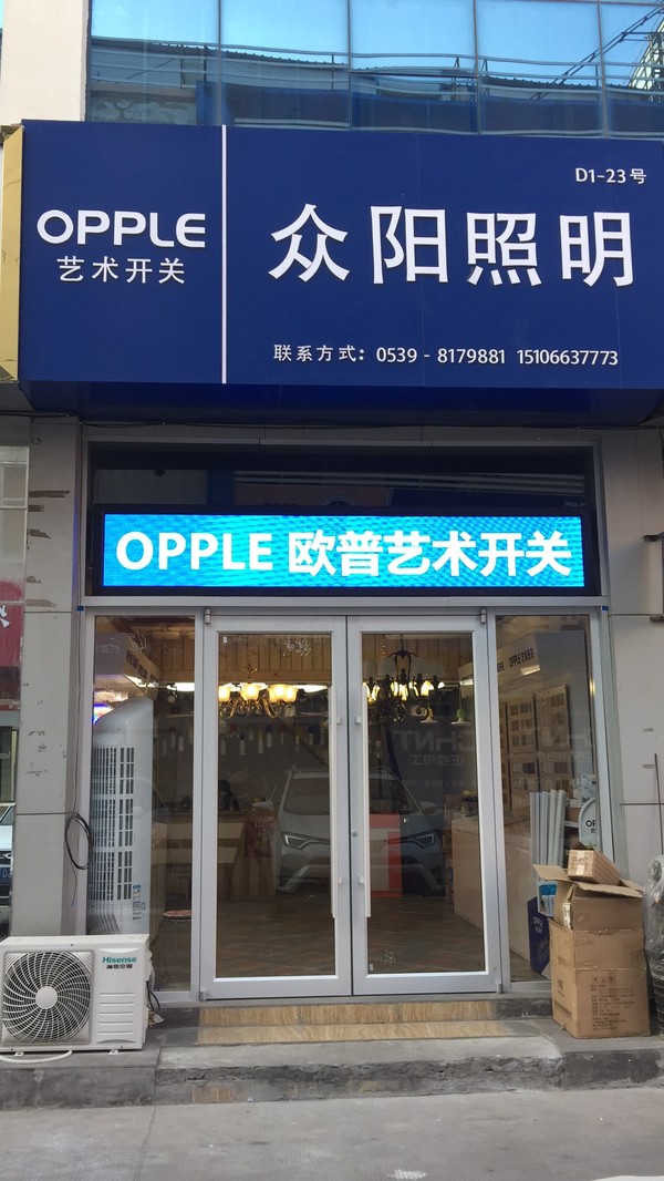 众阳照明欧普旗舰店