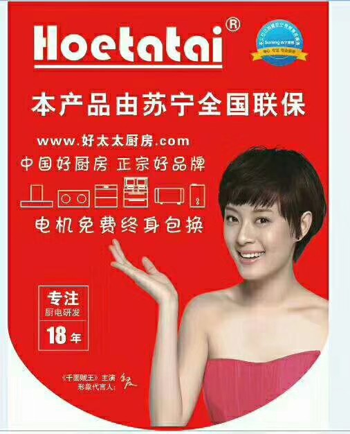 好太太厨卫