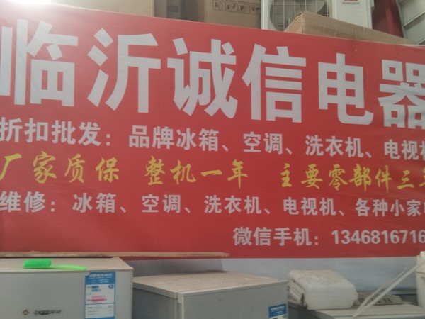 诚信电器商贸