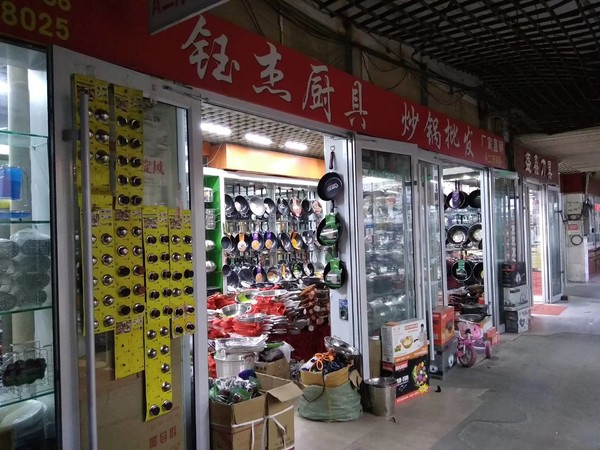 钰杰厨具