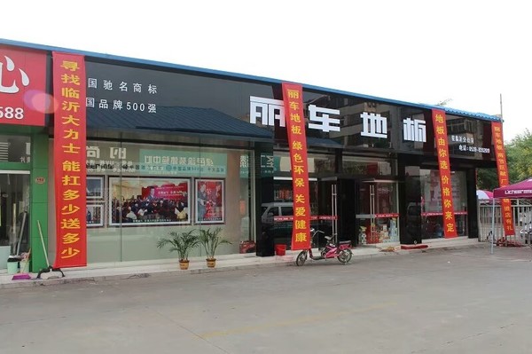 丽车地板
