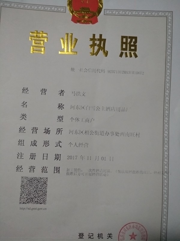 创优纸品厂白雪酒店用品厂