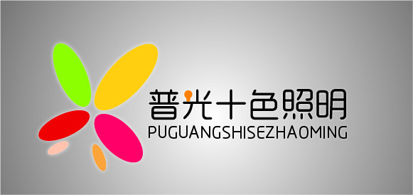 江源灯饰普光十色品牌专线
