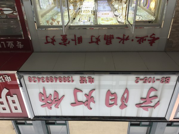 宇阳灯饰
