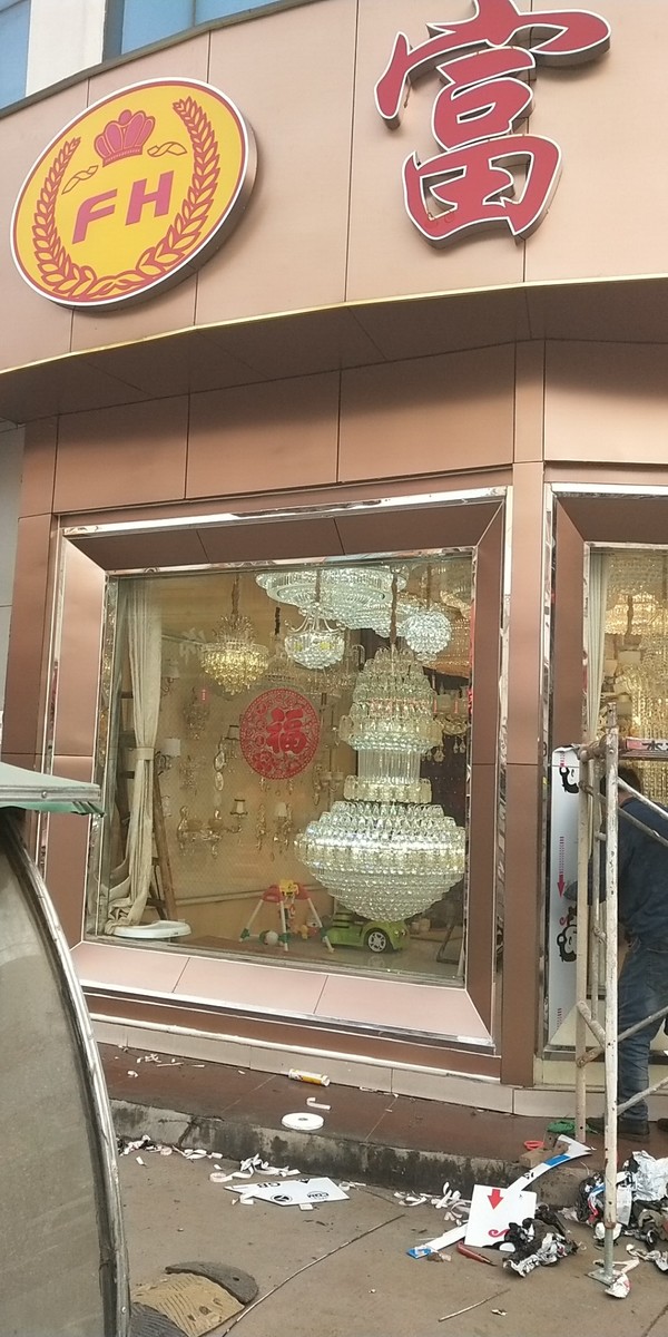 富豪灯饰