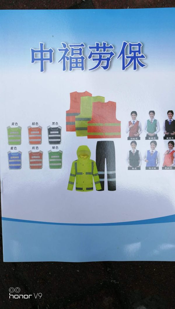 中福劳保