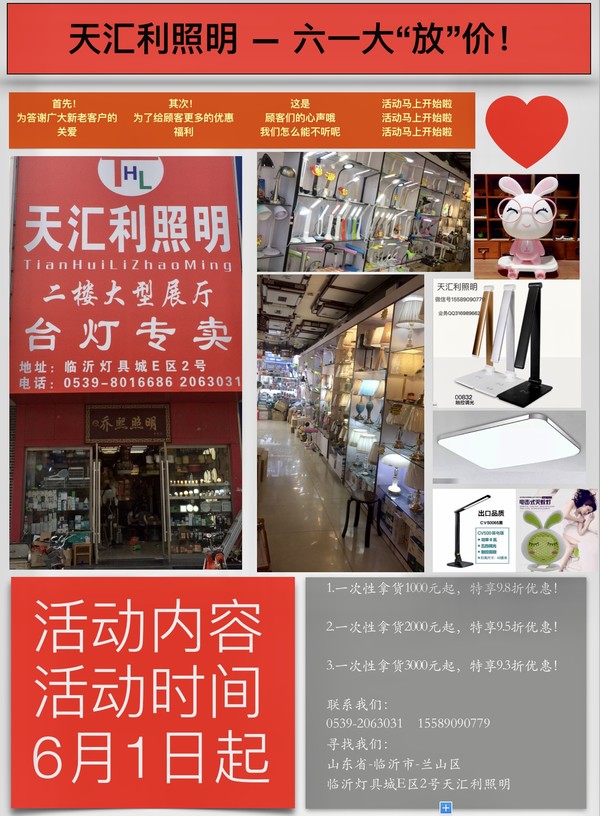 天汇利照明