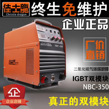 佳士龍二氧化碳CO2气保护焊机NBC-350 工业分体式双模块二保焊机