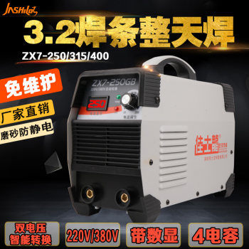佳士龍ZX7-250 315 400 220V380V家庭工业两用自动转换手提电焊机