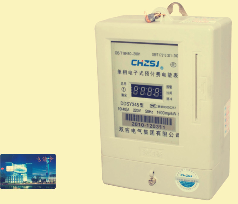 双吉电器DDSY345预付费电能卡表家用电表(单显）