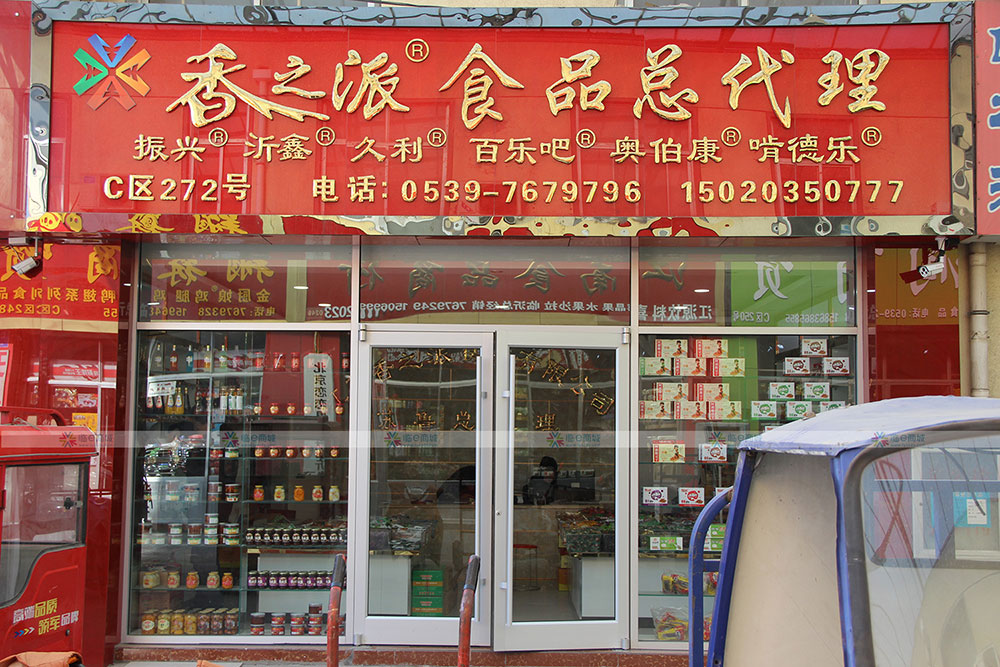 香之派食品总代理