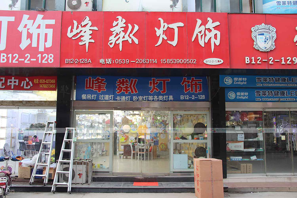 封粼灯饰