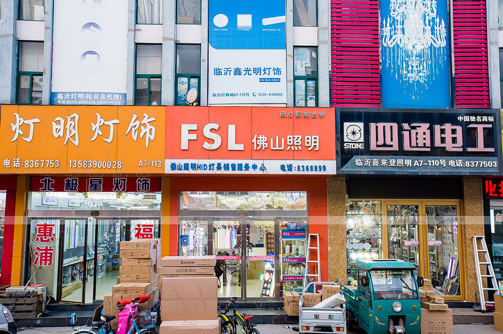 鑫光明灯饰