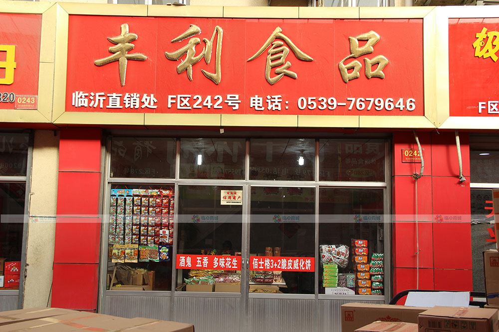 丰利食品