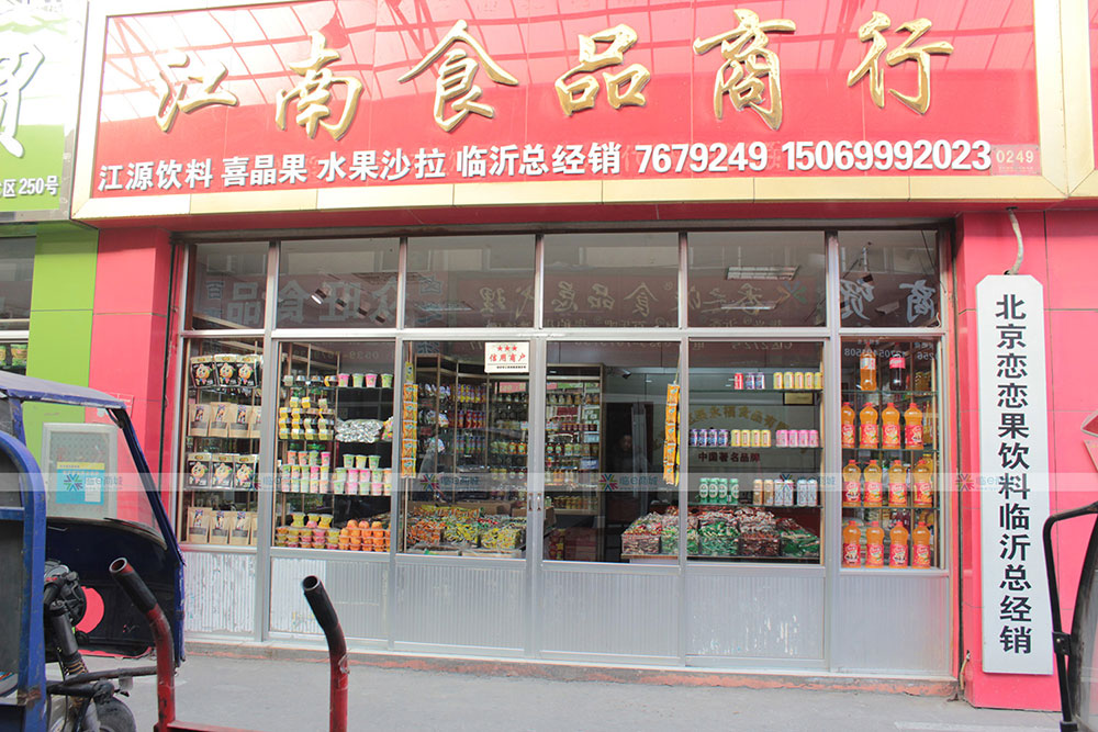 江南食品商行