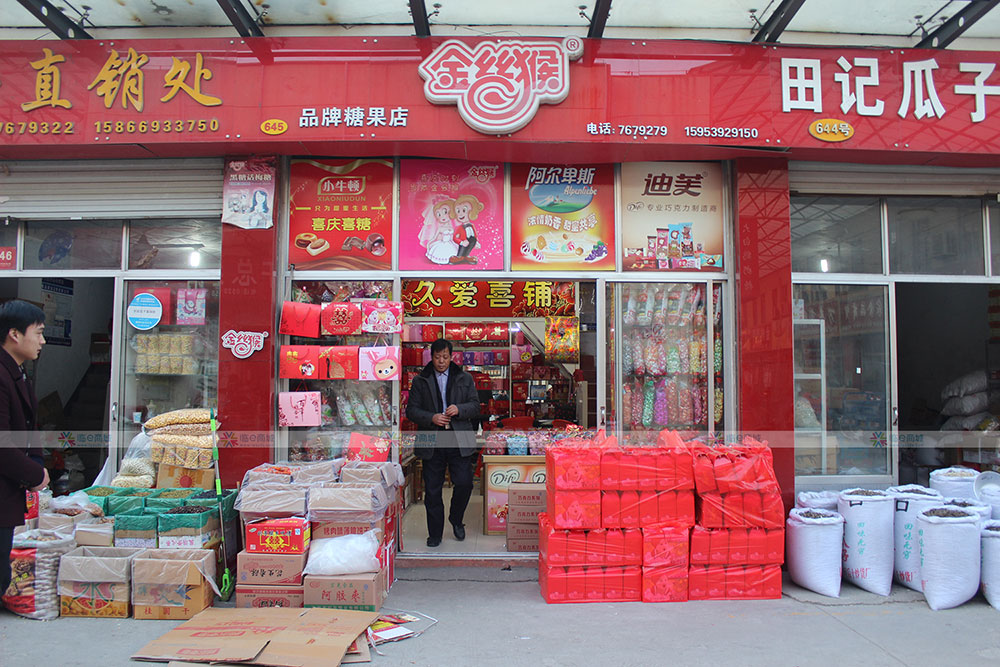金丝猴品牌糖果店