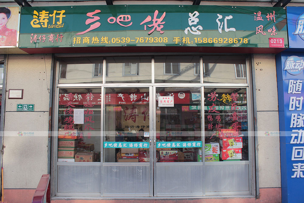 涛仔乡巴佬总汇