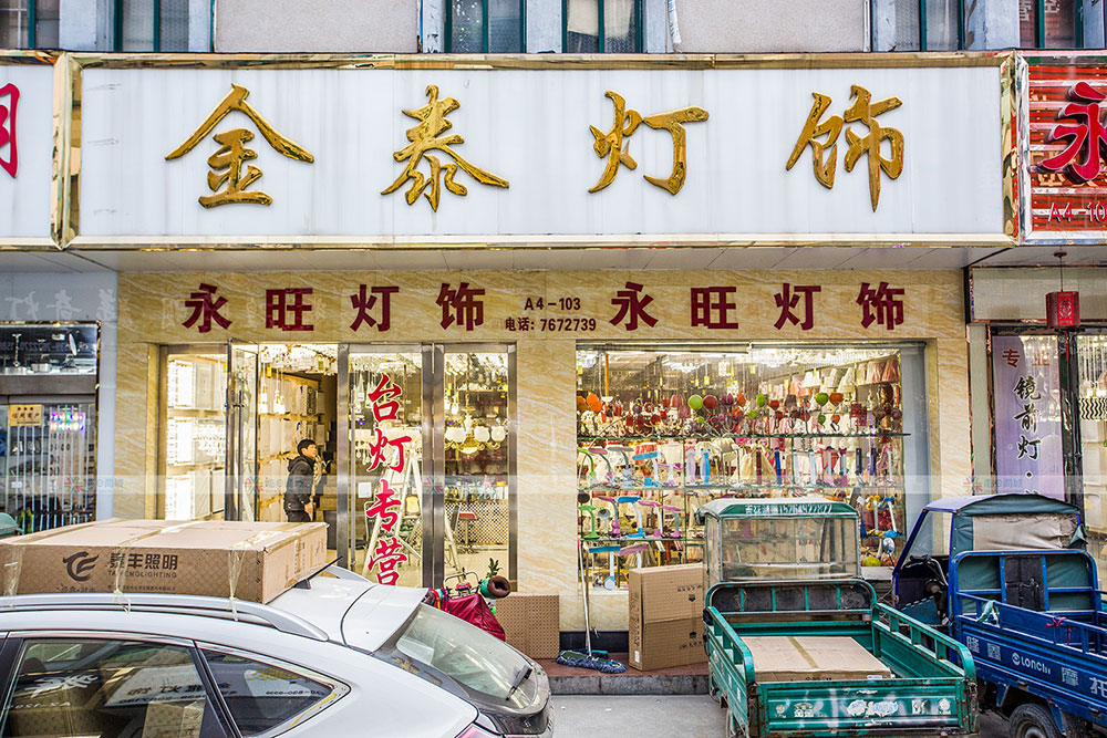 金泰灯饰