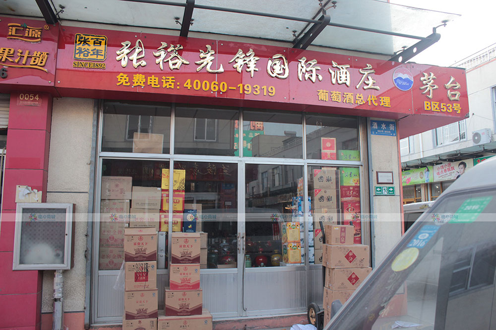 张裕先锋国际酒庄