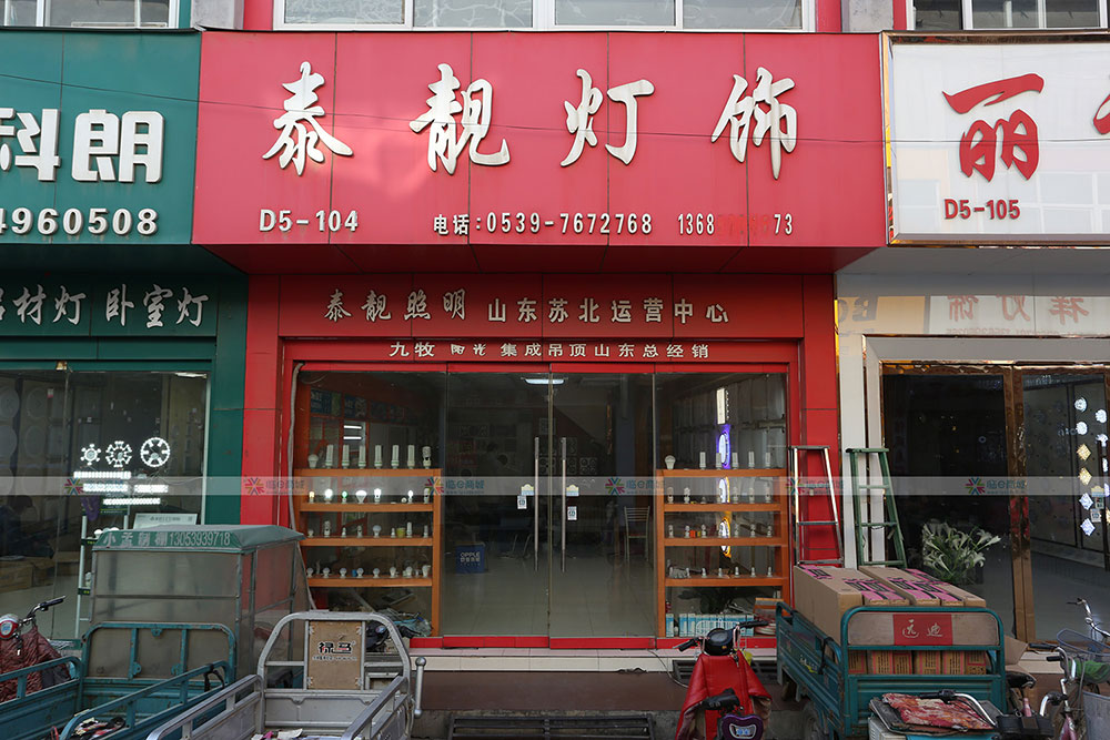 泰靓灯饰