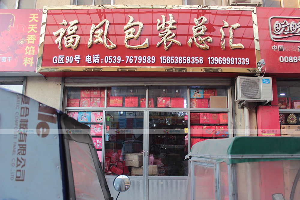 福凤包装