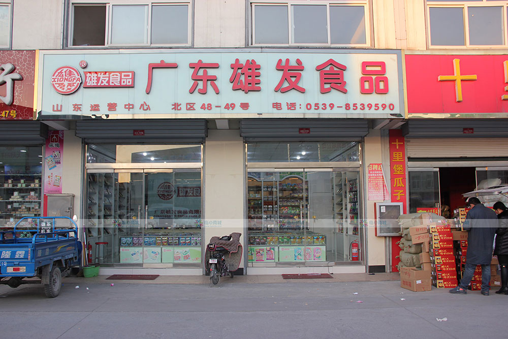 广东熊发食品
