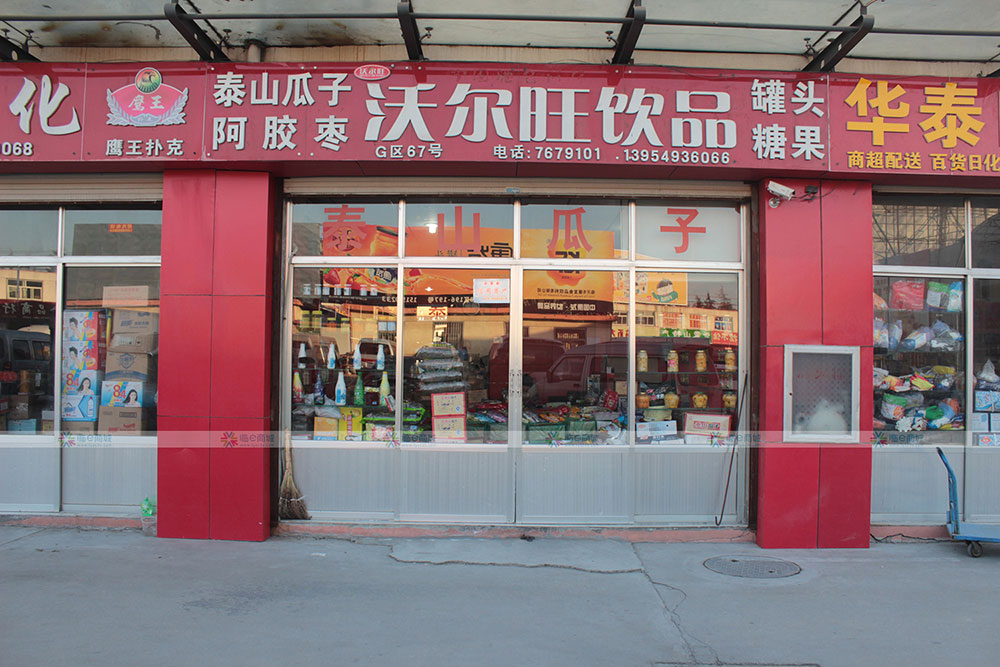 沃尔旺饮品