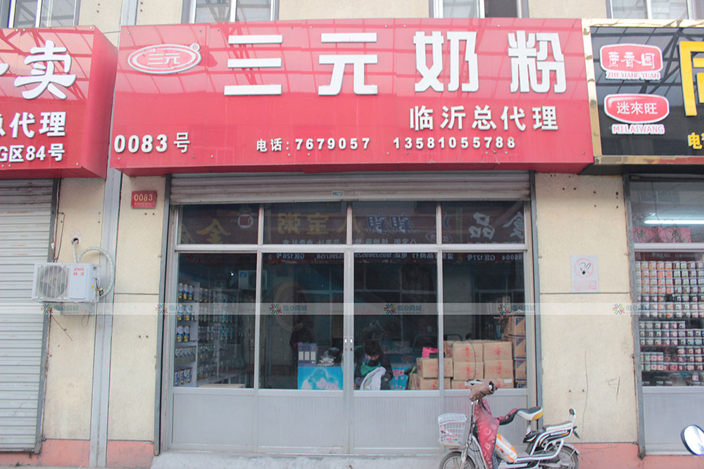 三元奶粉