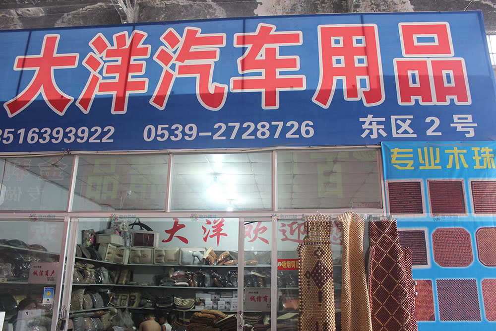 大洋汽车用品