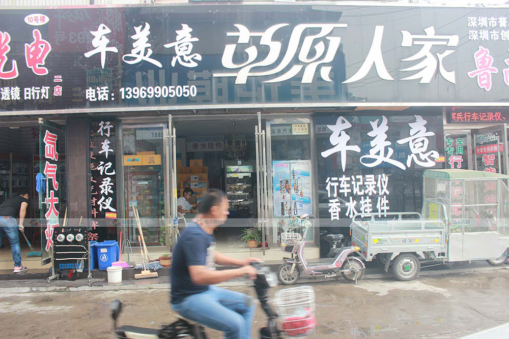 车美意汽车用品