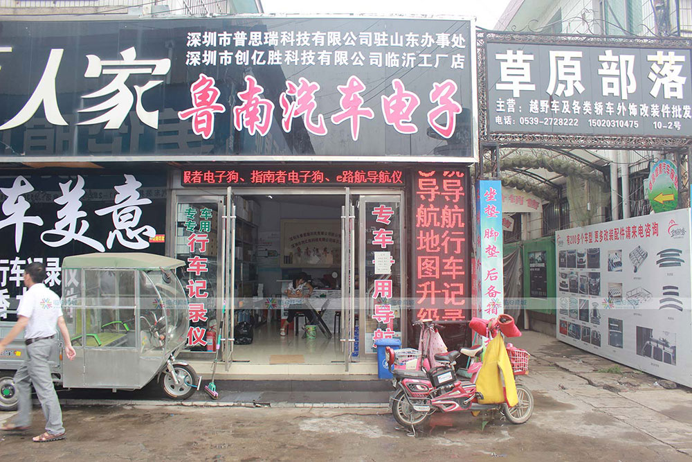 鲁南汽车电子