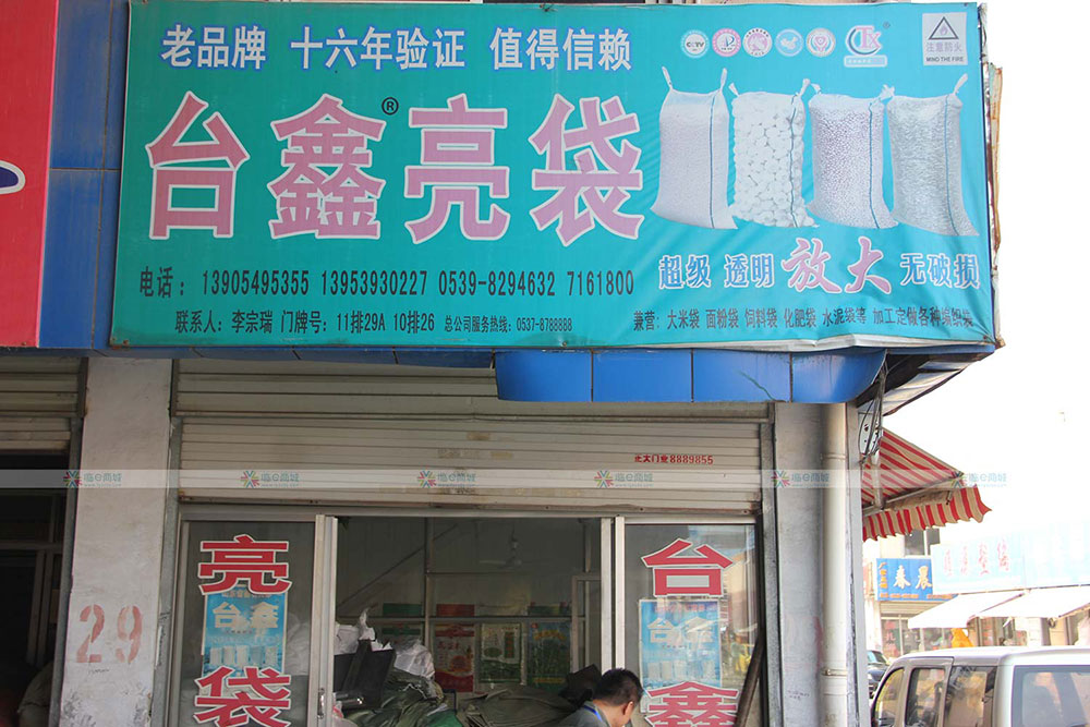 透明亮袋，台鑫总经销