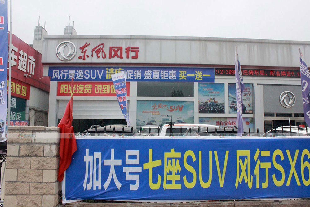 东风风行