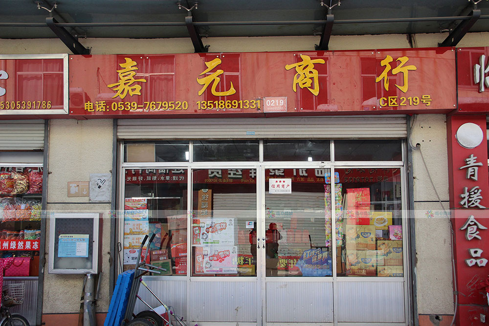 嘉元商行