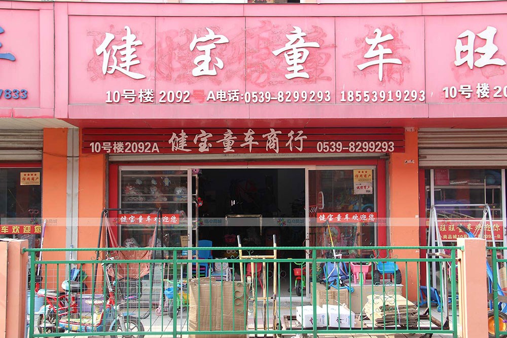 健宝童车商务公司