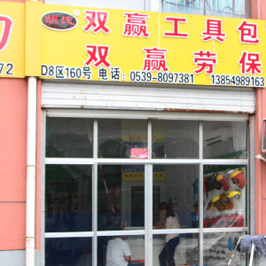 胡氏双赢工具包