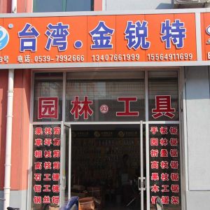 金锐特工具
