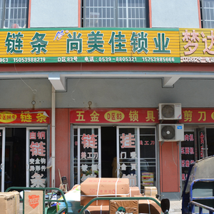 尚美佳锁业