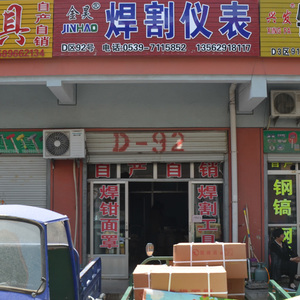 金昊焊割