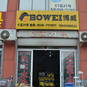博威工具